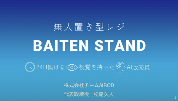 【お知らせ】Fukushima Tech Createスタートアップピッチ2022で弊社代表の松尾が登壇しました！